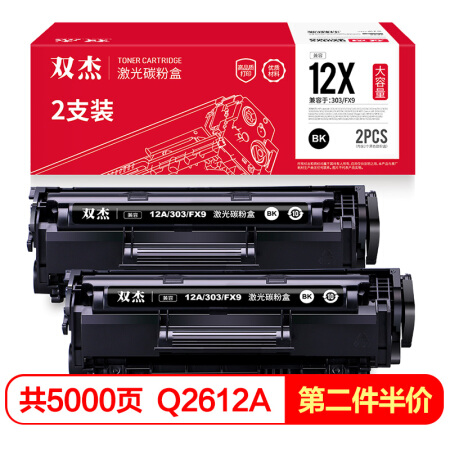 双杰适用hp12A/CRG303/FX9硒鼓双支装 适用佳能2900+硒鼓 惠普1020 1005 1010 1015 1319 3015 3055 3020