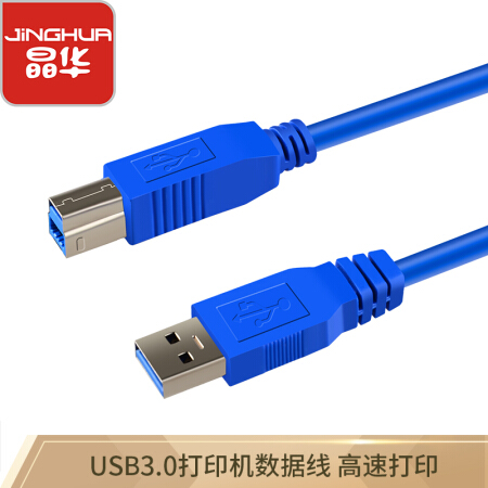 晶华 USB打印机线 usb3.0方口打印高速数据线方口移动硬盘盒数据连接线A公对B公 蓝色1米2310