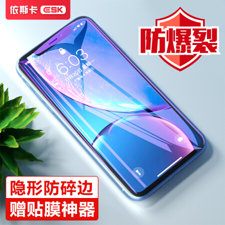 ESK 苹果xr/11手机钢化膜 苹果xr/11钢化膜 抗蓝光 一体全玻璃 6.1英寸手机高清透明保护膜非全屏 JM487