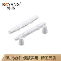 博扬（BOYANG）BY-RSG103 皮线光缆光纤保护盒 熔接固定尾纤保护管 圆形白色 10个/包