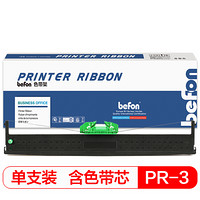 国际 PR3色带架(适用南天OLIVETTI PR3打印机 带磁性)