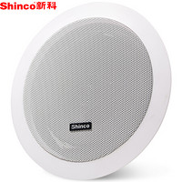 新科 （Shinco) Z6A 有源无线吸顶喇叭音响 吊顶背景音乐公共广播音箱（5.5英寸）
