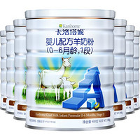 卡洛塔妮（karihome） 婴儿配方羊奶粉1段900g 新西兰原装进口(0-6个月适用) 7罐装无积分