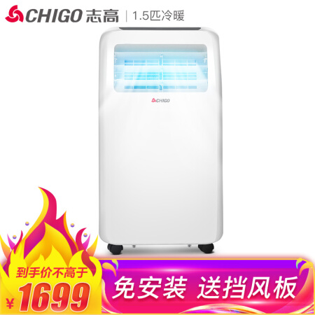 志高（CHIGO）移动空调 空调 1.5匹 冷暖一体机 家用厨房空调免安装免排水 KYR-36/XZD