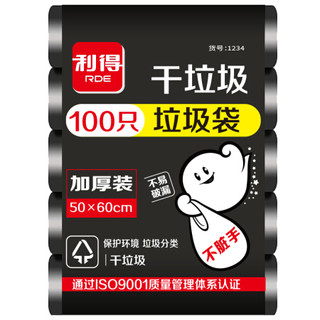 RDE 利得 垃圾分类干垃圾50*60*100只背心垃圾桶黑色灰色随机