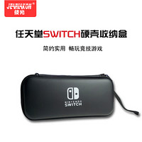 技光（JEARLAKON）任天堂switch收纳包 switch保护包ns收纳盒硬包便携nintendo游戏机软包手拿黑色