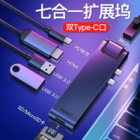 BASEUS 倍思 双Type-C扩展坞七合一 HDMI/SD/TF/USB/RJ45网口转换器 PD快充电转接头数据线 苹果MacBookpro拓展坞 灰