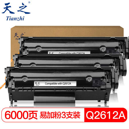 天之（Tianzhi）Q2612A硒鼓 易加粉 标准版三支装 适用 HP 1010 1012 1020 1018 m1005mfp 纪念版