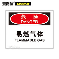 安赛瑞  塑料安全标识牌（危险-易燃气体）安全警示标志牌 31716