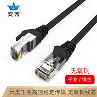 安帝(AD)六类网线 cat6类千兆网络连接线非屏蔽八芯无氧铜双绞线 家用电脑宽带成品跳线 黑色 2米 AD-6002H