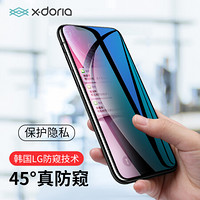 X-doria iPhoneXs防窥膜 苹果x防偷看隐私钢化膜 全屏覆盖防爆玻璃膜贴膜 晶盾黑色