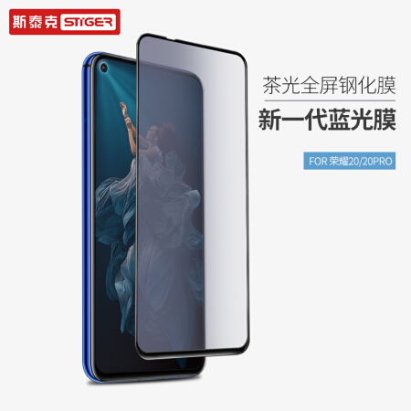 斯泰克 荣耀20钢化膜 荣耀20pro钢化膜通用手机玻璃贴膜抗蓝光全屏全覆盖高清高透防爆防指纹保护前贴膜黑色