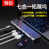 领臣 Type-C扩展坞 适用苹果电脑MacBook华为P30手机USB-C转HDMI转换器4K投屏转接头分线器数据线拓展坞
