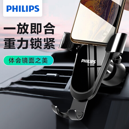 飞利浦（PHILIPS) 镜面车载手机重力支架 出风口汽车手机支架 6.5英寸以下手机导航通用 DLK3413N 黑色