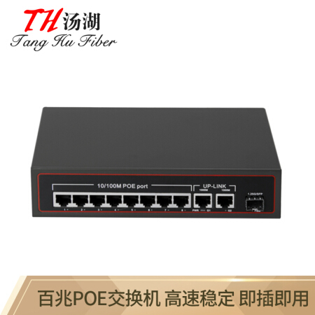 汤湖 TH-10083 8口百兆POE交换机 8口poe+2个千兆网口+1SFP口