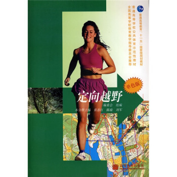 定向越野（单色版）