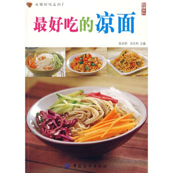 尚锦好吃系列：最好吃的凉面
