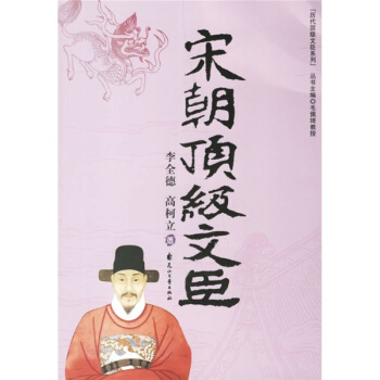 宋朝*级文臣