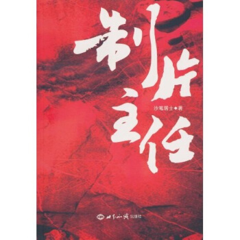制片主任