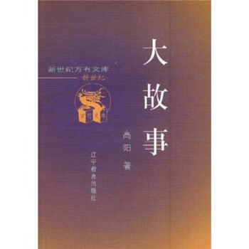 大故事