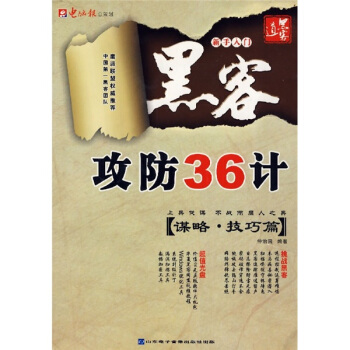 黑客攻防36计（2007）