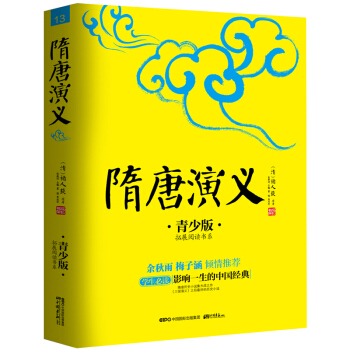 隋唐演义（青少版）