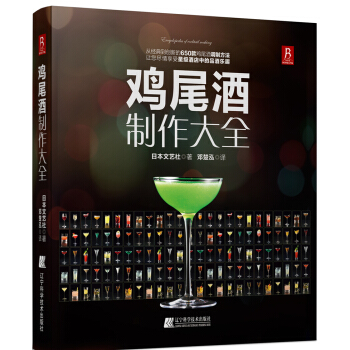 鸡尾酒制作大全
