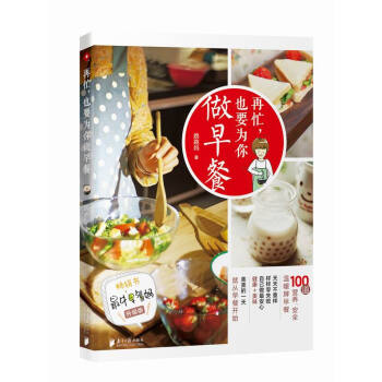 再忙，也要为你做早餐