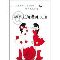 www.上海玫瑰.com