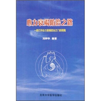 心力衰竭防治之路：一把打开心力衰竭防治之门的钥匙