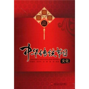 中华传统节日文化