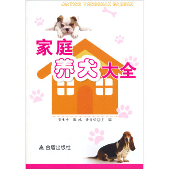 家庭养犬大全