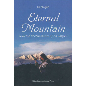 永恒的山：金志国西藏短篇小说选（英）