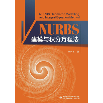 NURBS建模与积分方程法