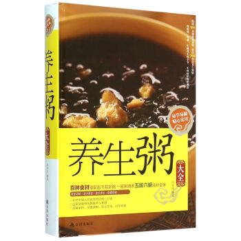 养生粥大全