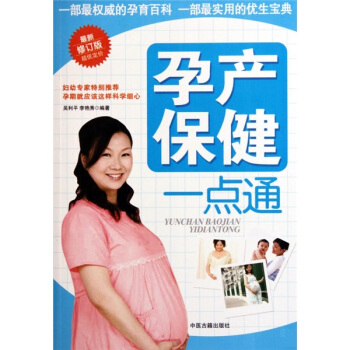 孕产保健一点通