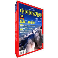 不可思议的景观之盐景观：中国国家地理（套装共2册）