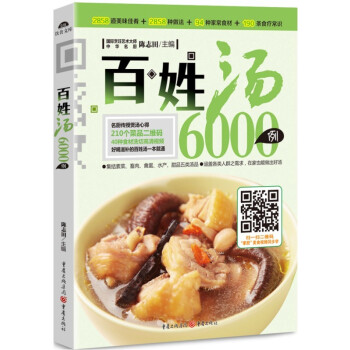 百姓汤6000例
