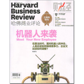 Harvard哈佛商业评论（2015年6月号）