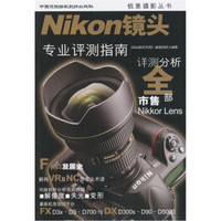 Nikon镜头：专业评测指南