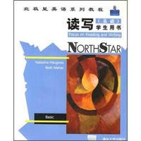 北极星英语系列教程：读写（基础）学生用书（附CD光盘1张+单元测试）