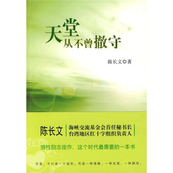 天堂从不曾撤守