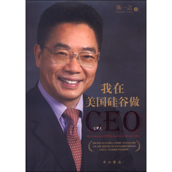 我在美国硅谷做CEO