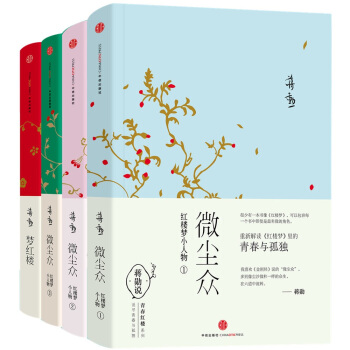 蒋勋说青春红楼系列（套装共4册）