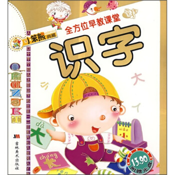 全方位早教课堂：识字（附光盘1张）
