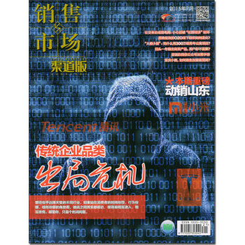 销售与市场-渠道版2015年7月号