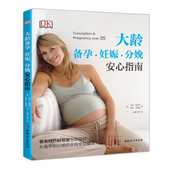 大龄备孕-妊娠-分娩安心指南