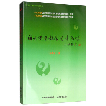 语文课堂教学艺术法宝