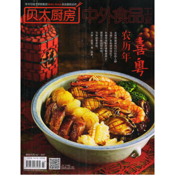 中外食品工业（原贝太厨房）（2016年2月号 附送刮面板一个）