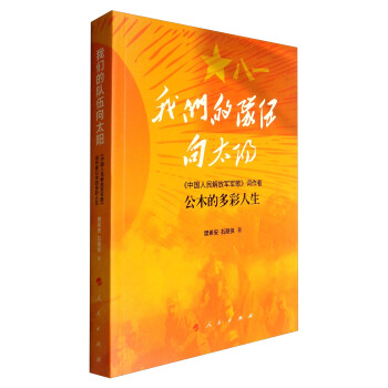 我们的队伍向太阳